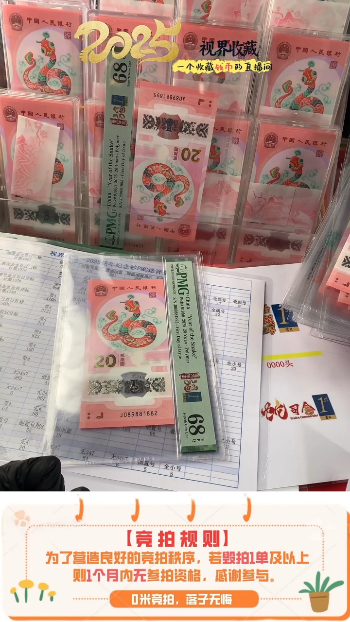 【闪购商品】蛇钞J089881882pmg68