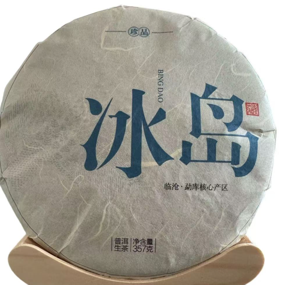 冰岛 普洱茶生茶 357g