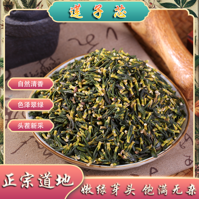 莲子芯中药材莲子心茶正品新货精选清心火新鲜养生花茶
