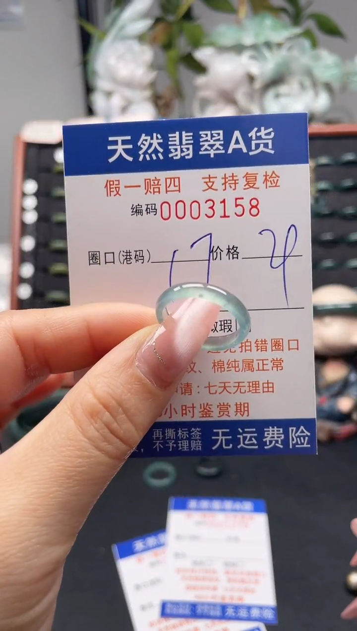 未镶嵌戒指翡翠17*3158