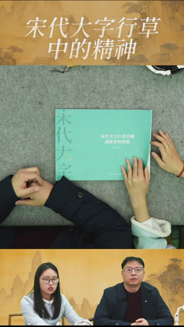 书法宋代大字行草书法学习资料册
