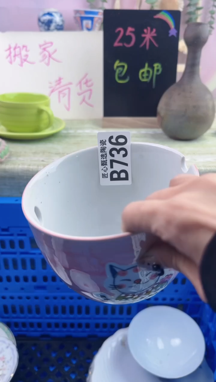 瓷片悦***喜      B736