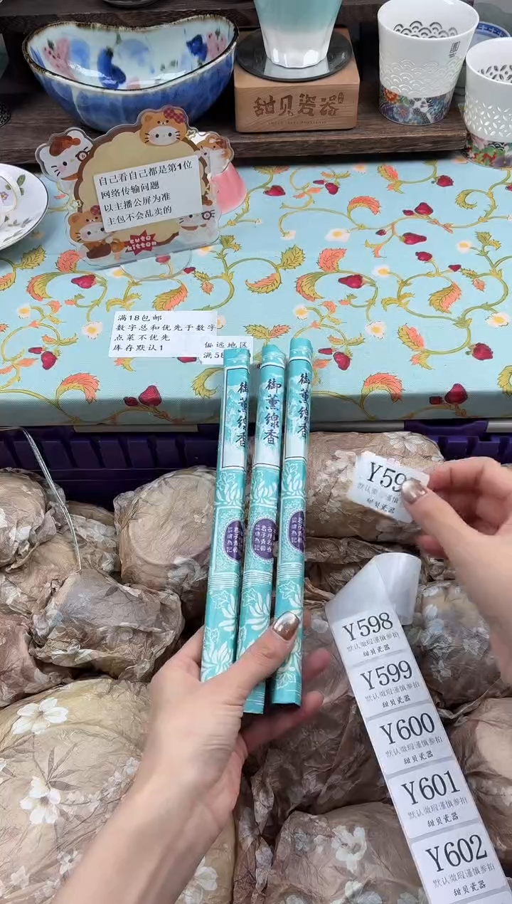 瓷片旺*妈                Y597