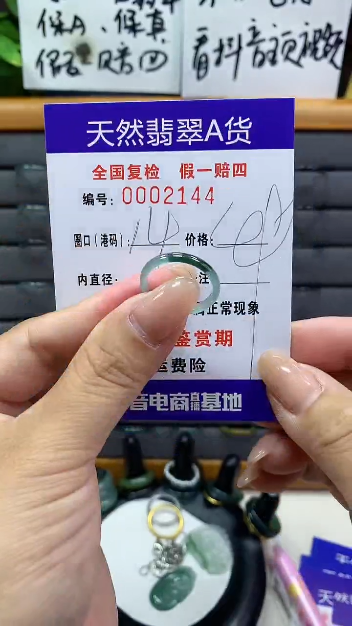 【闪购商品】翡翠戒指未镶嵌2144天然翡翠A货