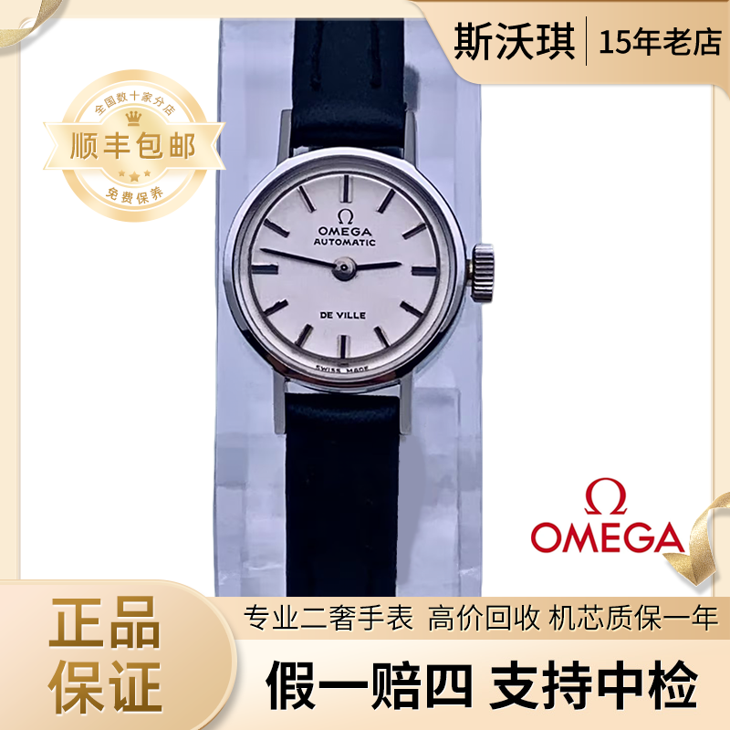 95新 Omega/欧米茄 17.5mm自动机械表KW893蝶飞系列瑞士名表
