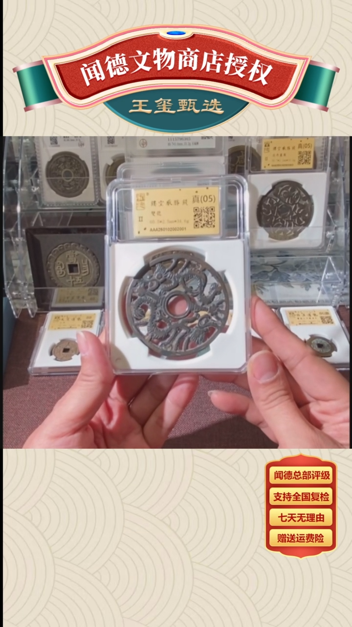 【闪购商品】铜【王玺】镂空厌胜钱双龙真05  2001