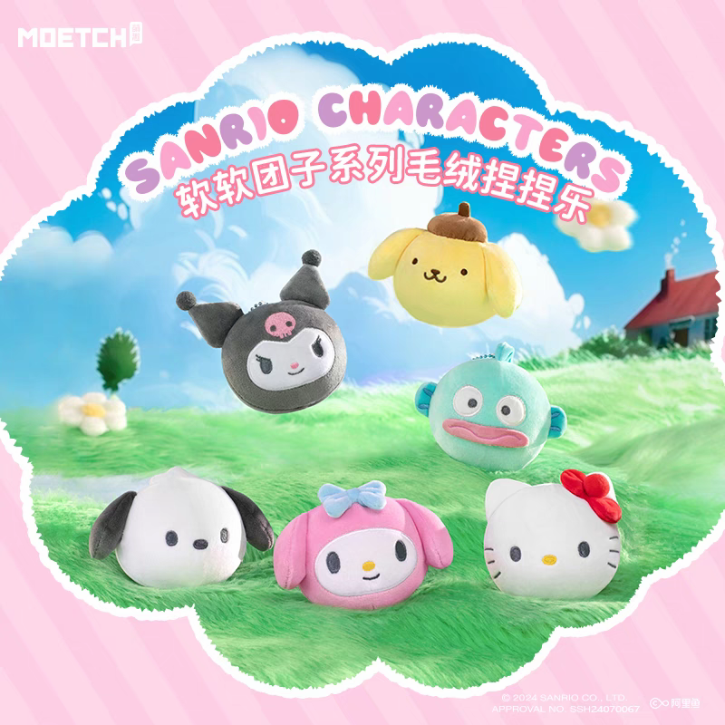 三丽鸥软软团子毛绒玩具盲盒库洛米丑鱼凯蒂猫帕恰狗美乐蒂礼物