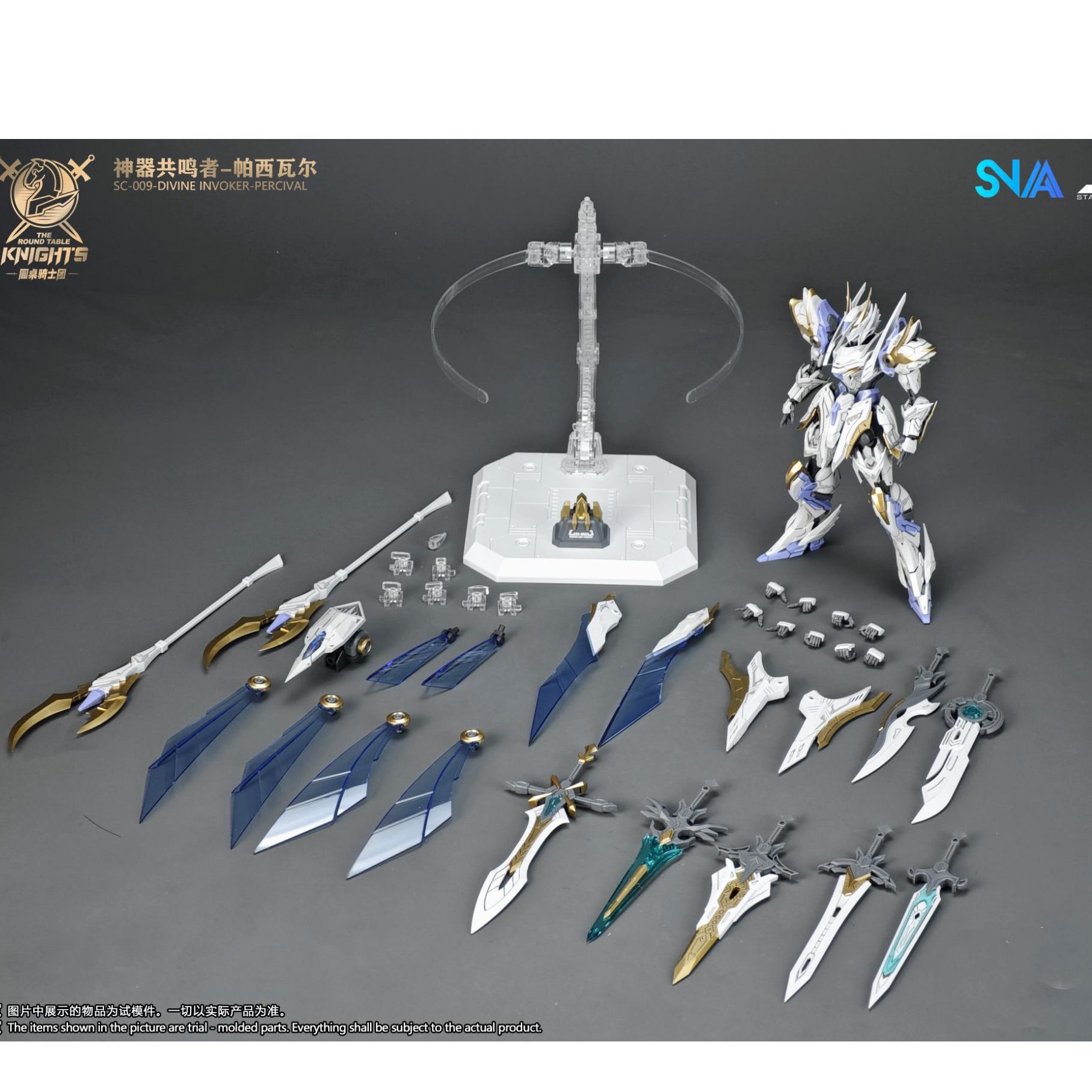 【沐沐专属现货】神器共鸣者-帕西瓦尔 SNAA圆桌骑士团第七弹豪华版
