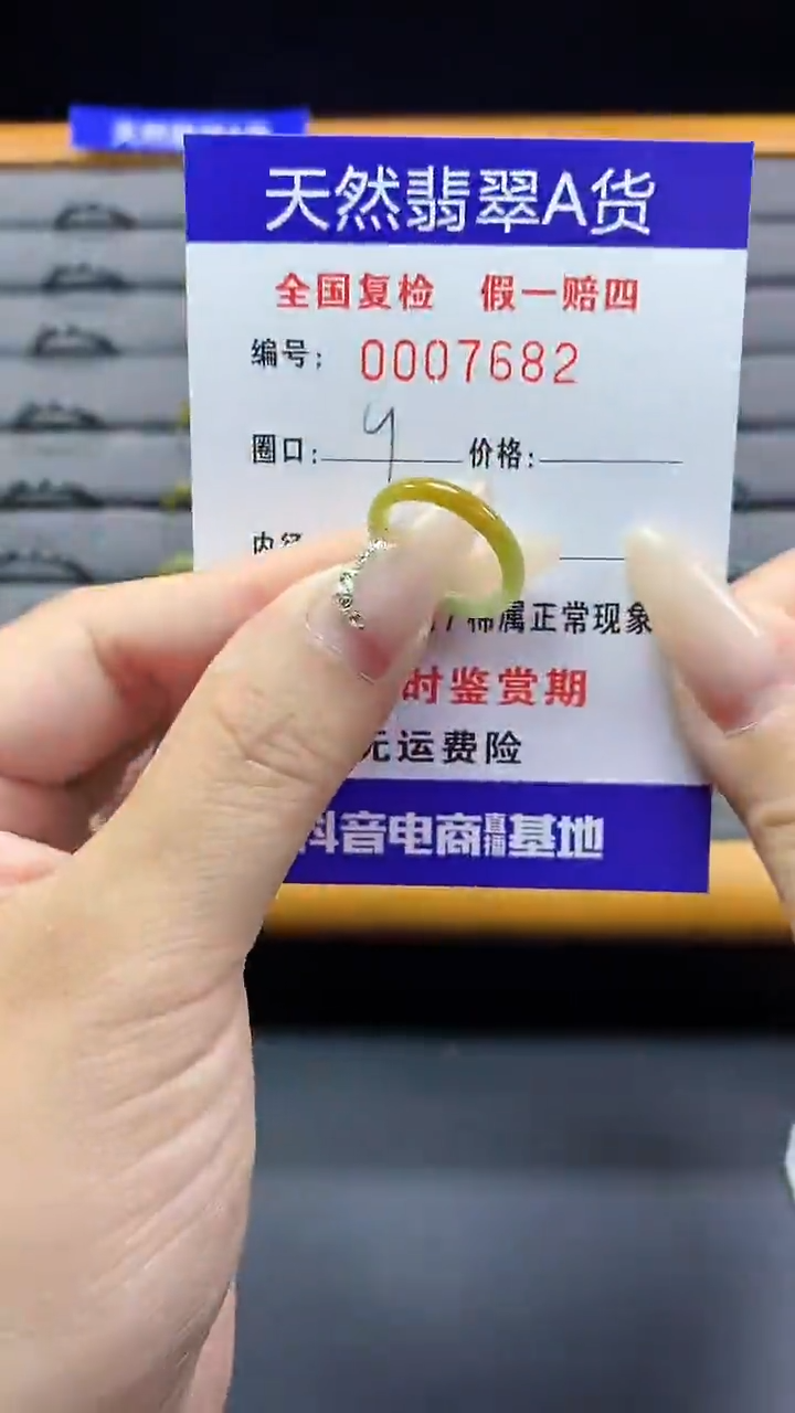 【闪购商品】翡翠戒圈未镶嵌7682天然翡翠A货