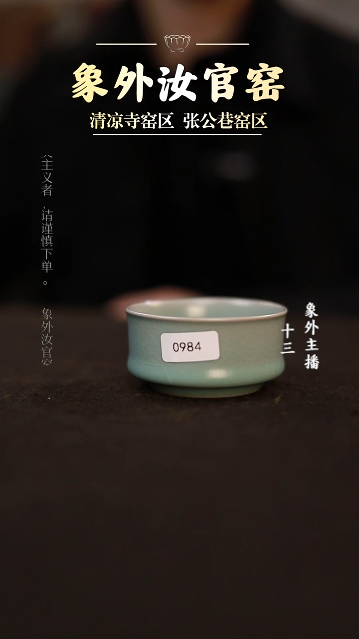 摆件瓷꧁****:0984微瑕粉青杯      