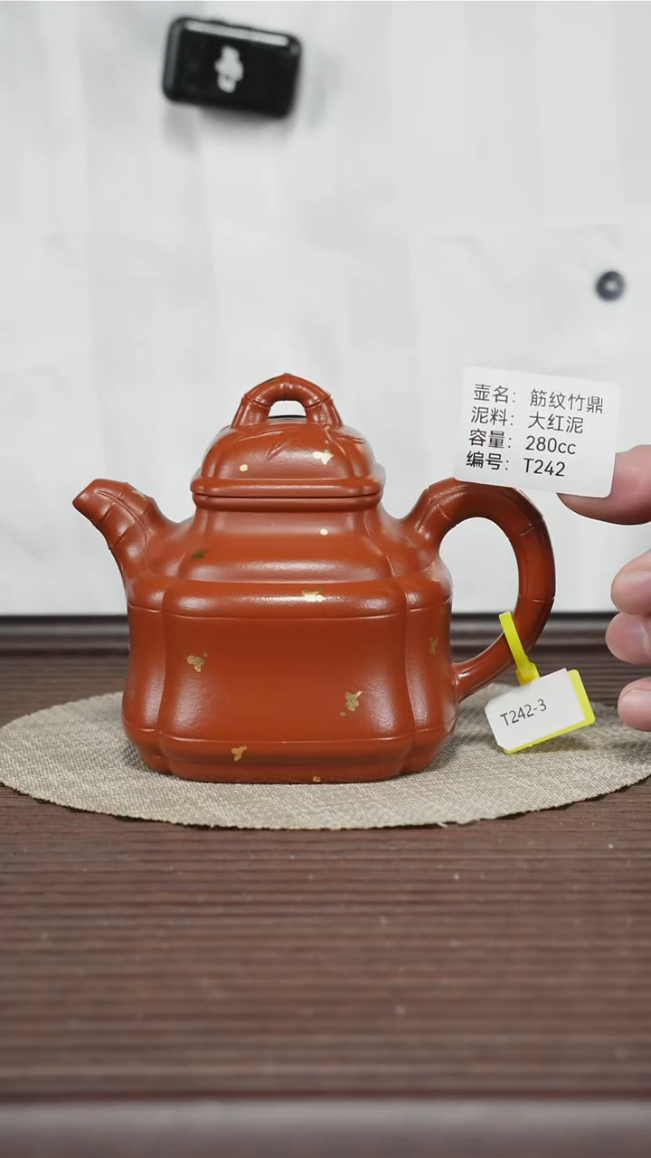 茶壶紫砂T242 大红泥 筋纹竹鼎 280cc