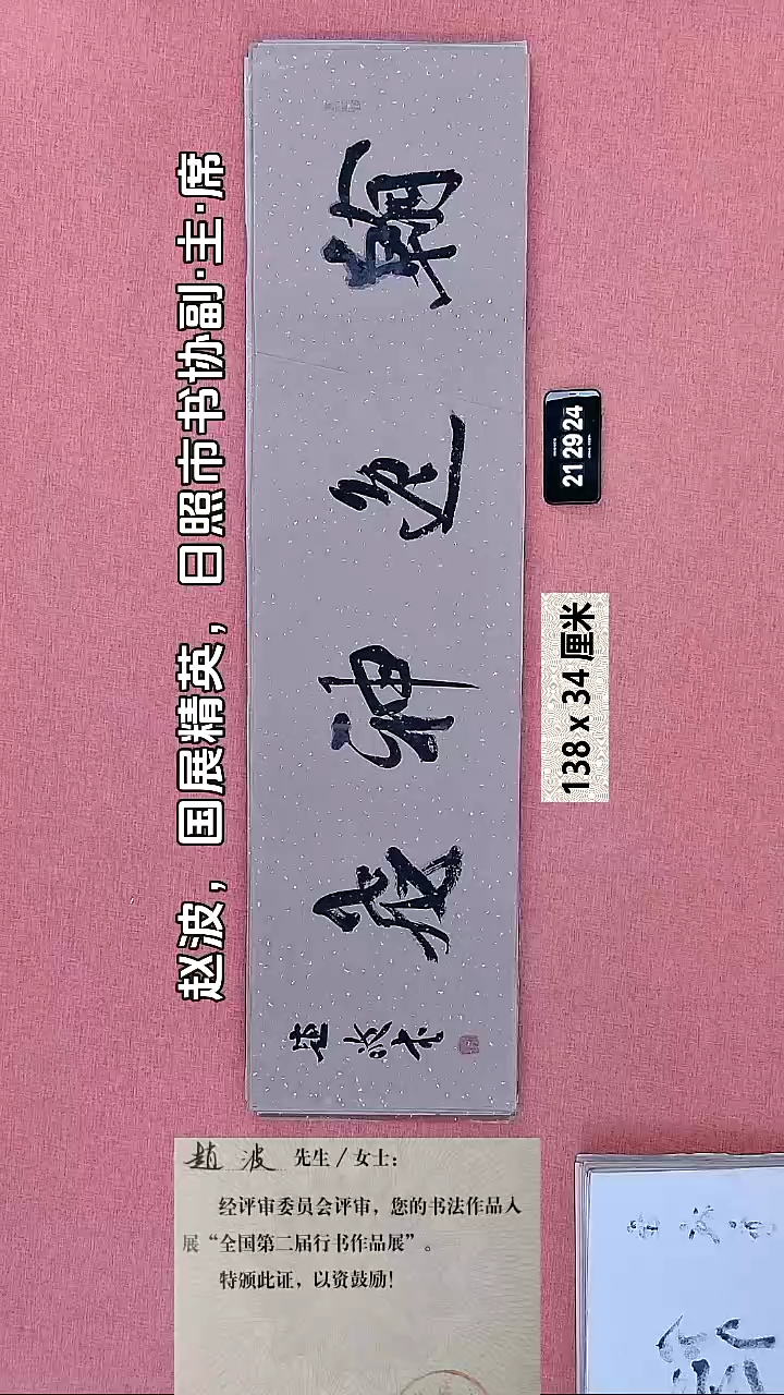 书法233    赵老师书法作品