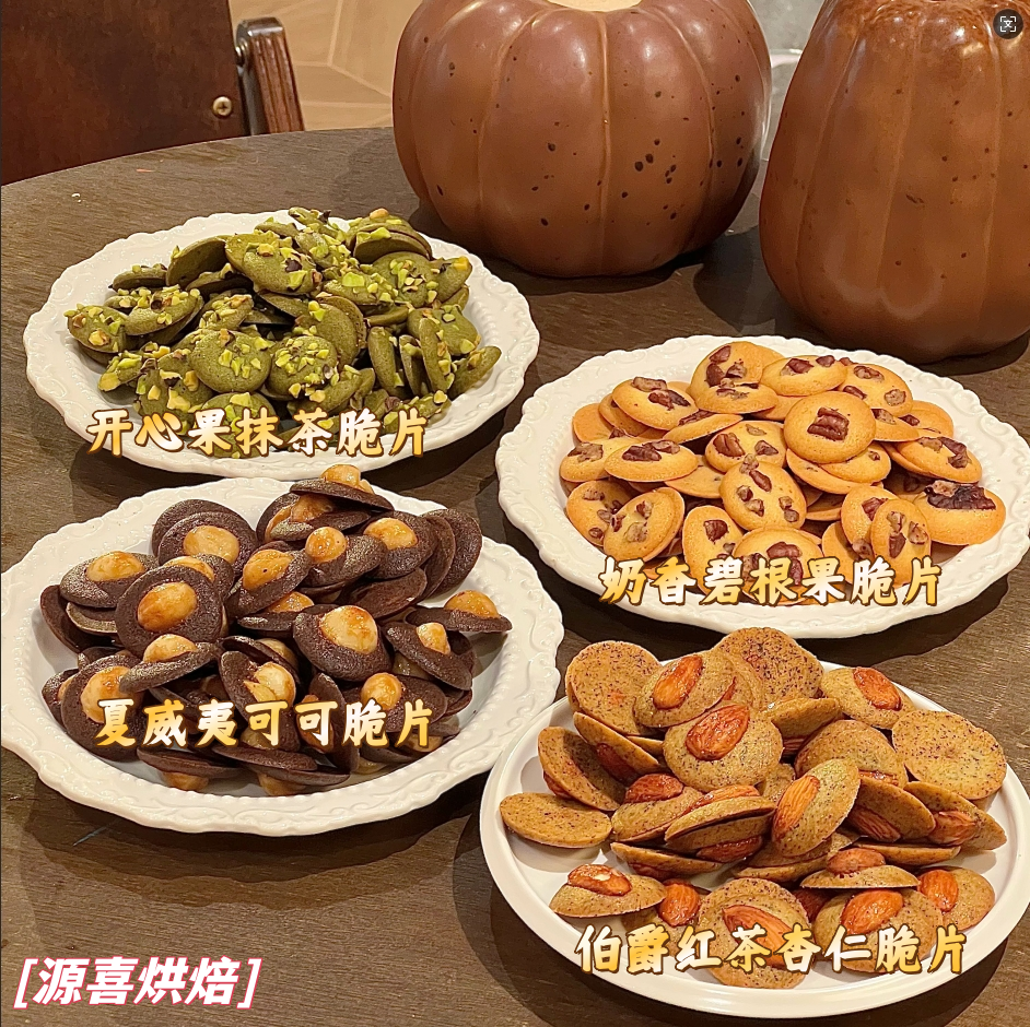 【源喜】大颗坚果脆片可可薄脆零食点心代餐饼干