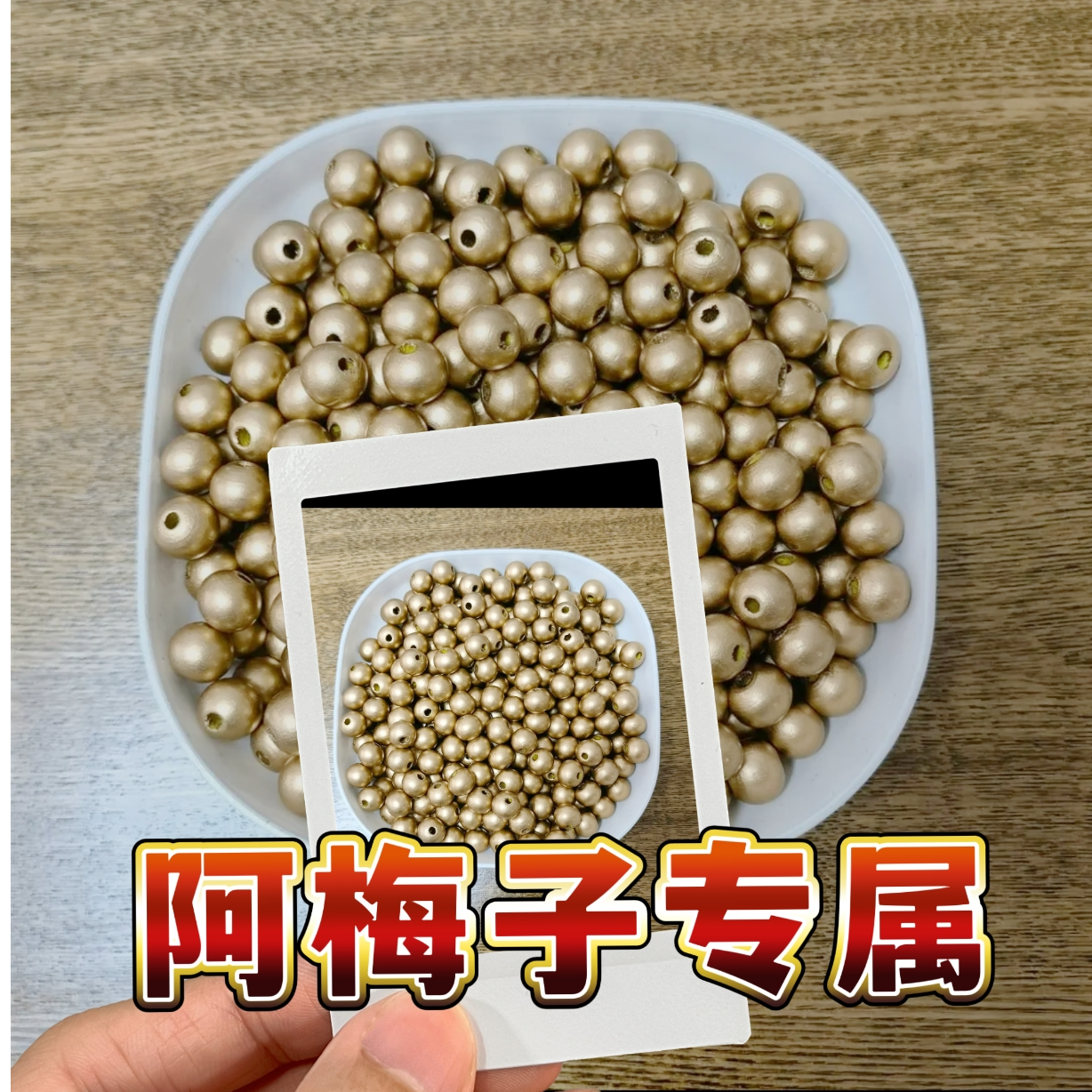 【阿梅子专属】新款彩色木珠（12毫米孔径2.5）DIY手工编织装饰木质通