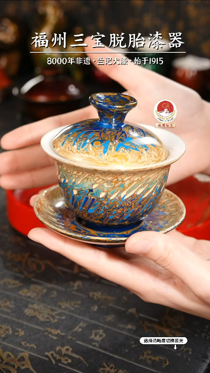 【闪购商品】大漆漆器 蓝金渐变三才盖碗