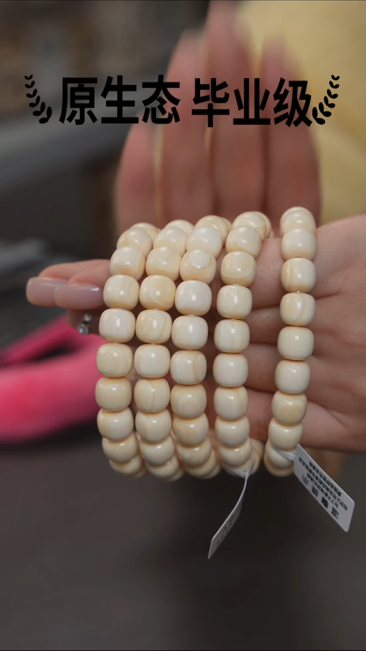 手串/手链/手镯猛犸象牙10*9规格芝士极润毕业级手串