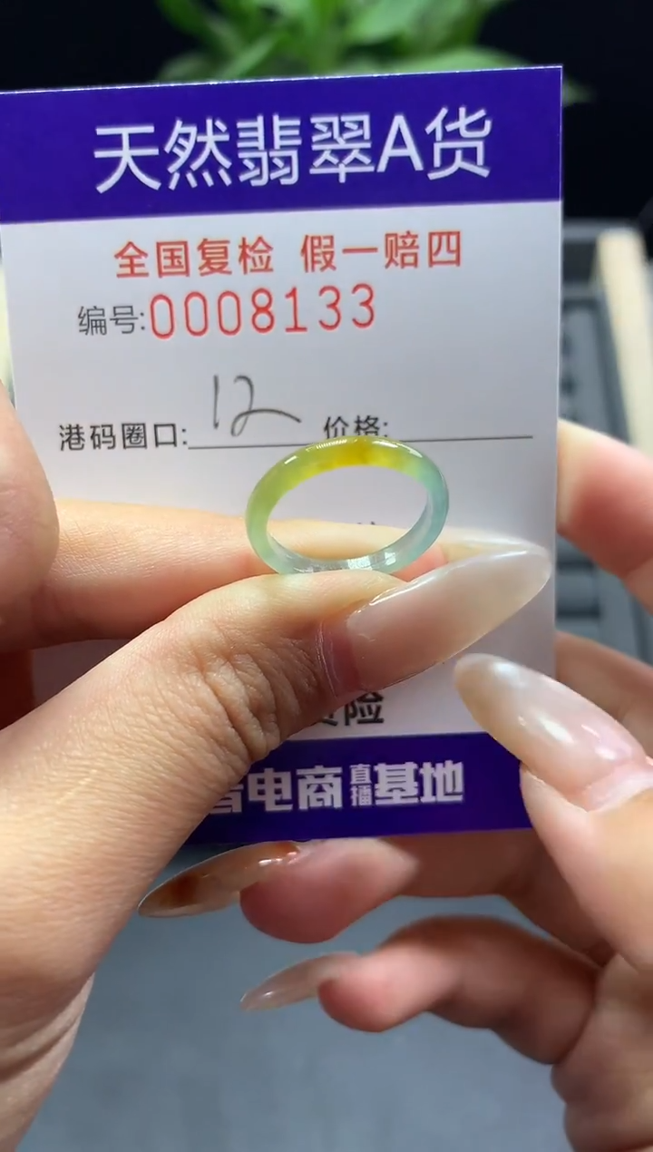 未镶嵌戒指翡翠天然  8133