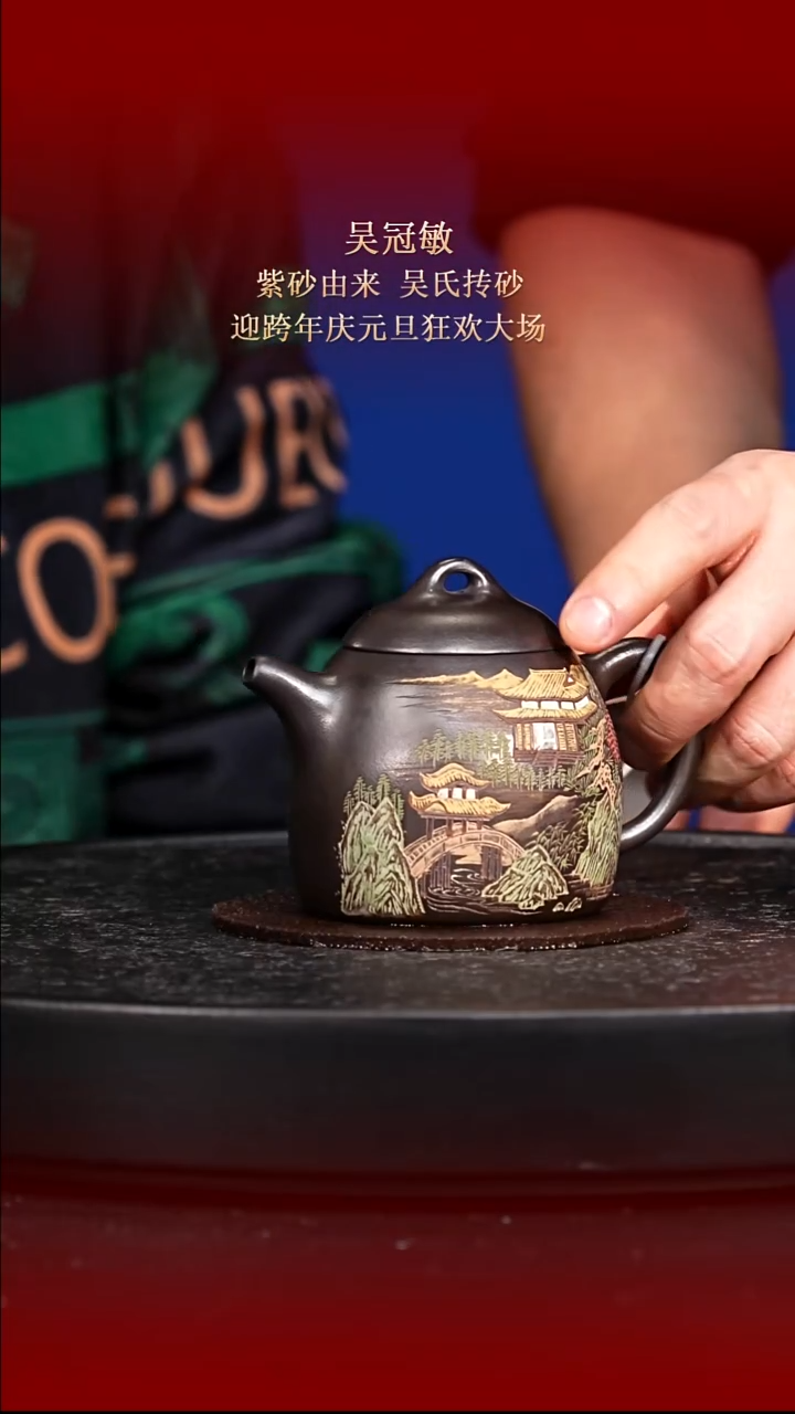 东坡紫砂甄选紫砂壶—吴冠敏