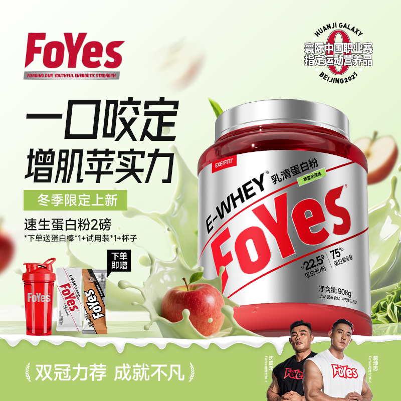 FoYes速生蛋白粉乳清浓缩蛋白质健身运动营养增肌塑形2磅DBF