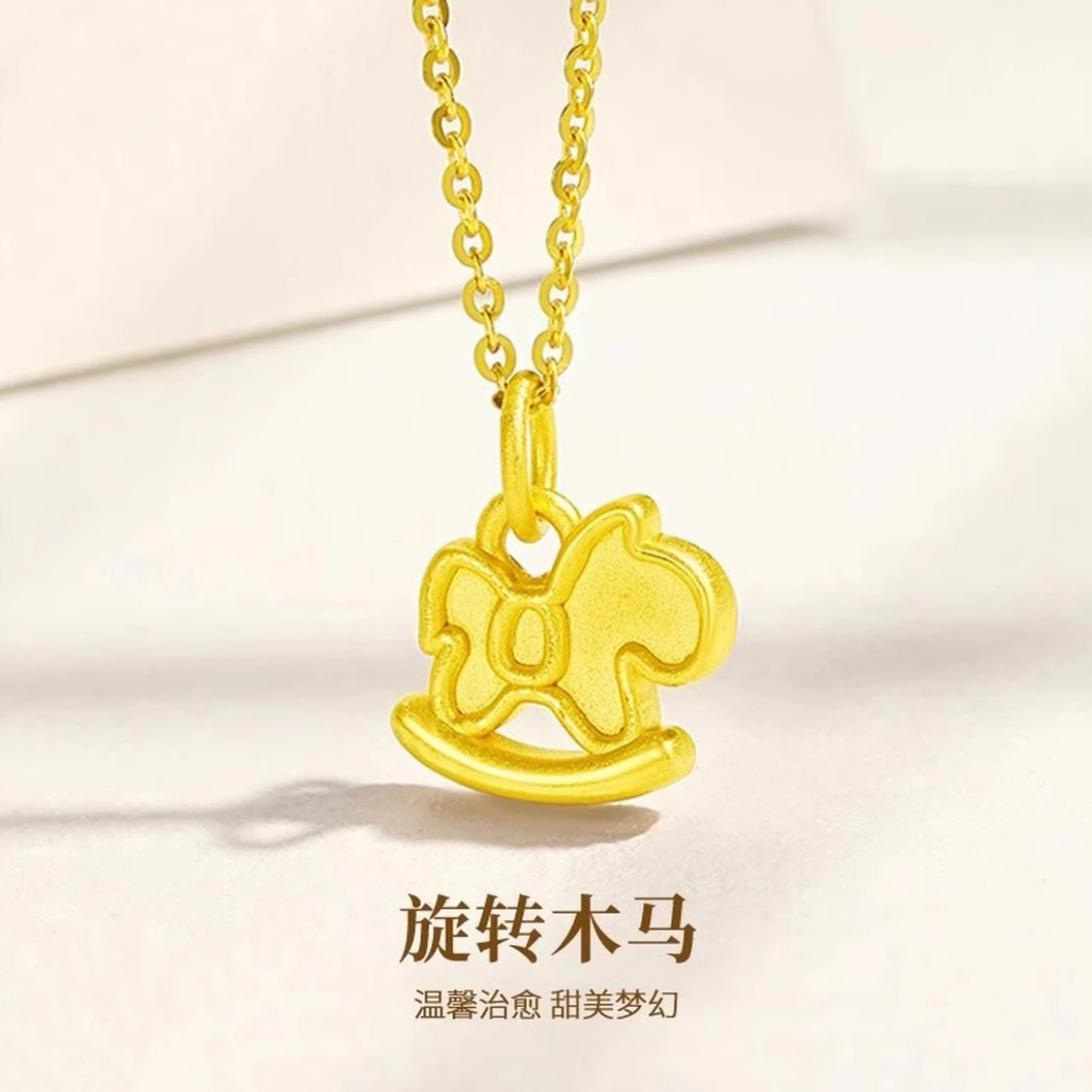 足金999木马吊坠精致5D硬金童趣百搭纯黄金木马挂坠锁骨项链新款 