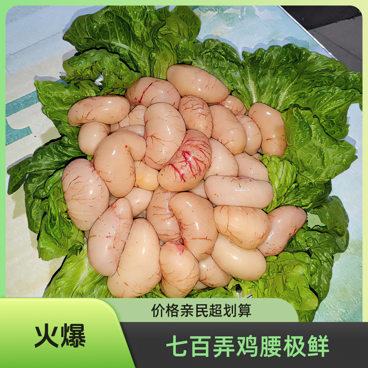 （外省双十一特惠）广西鸡腰子公鸡蛋鸡春鸡子鸡肾新鲜批发鸡腰子