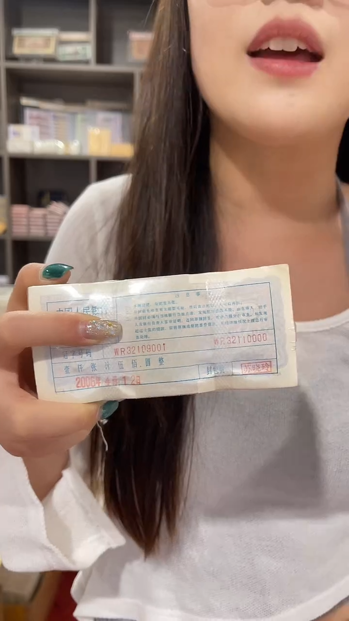 金腰带一千张连号32109999