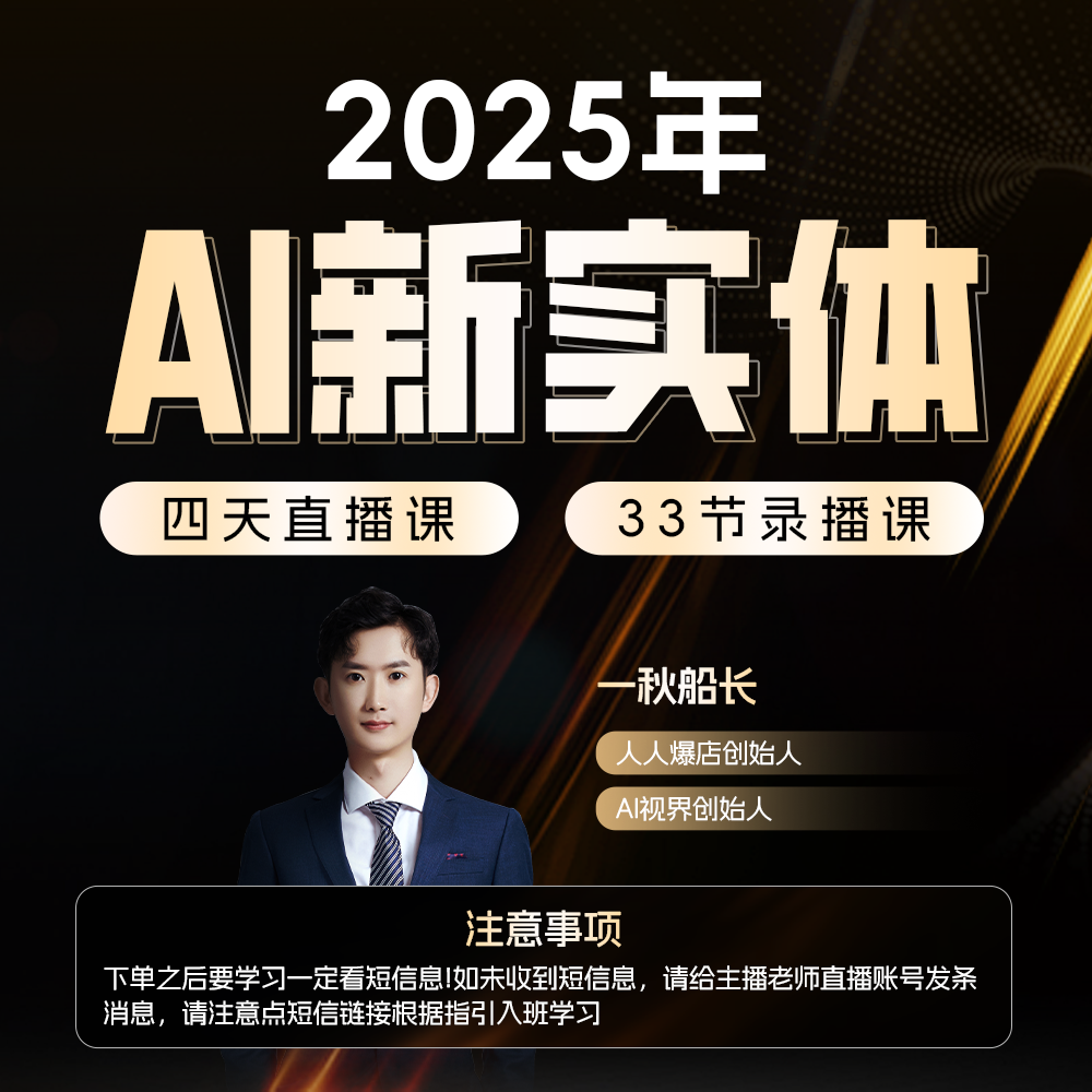 【苹果专享】AI新实体训练营- 一秋船长