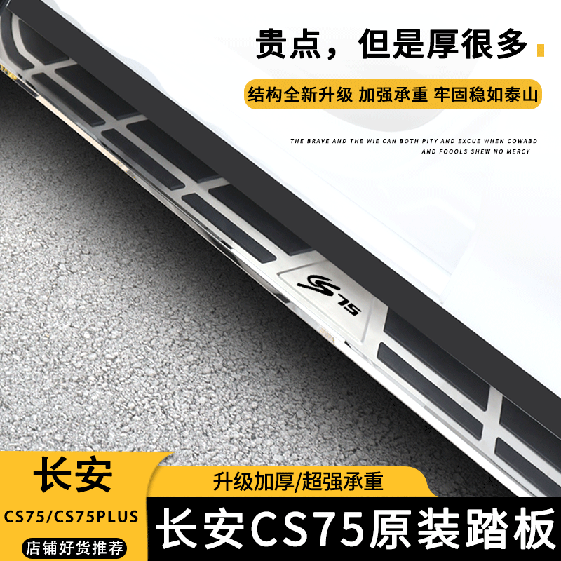 25款长安四代CS75Plus脚踏板原厂CS55plus三代踏板CS75侧CS35脚踏
