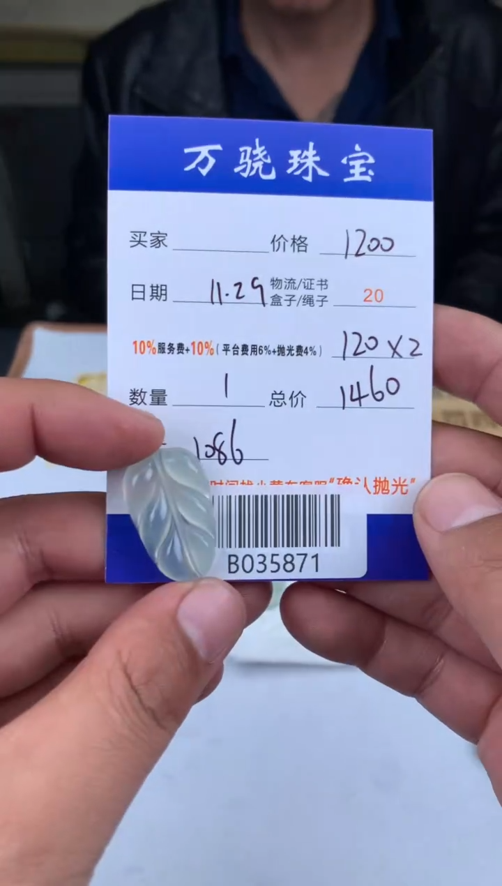 未镶嵌定制翡翠慧B035871