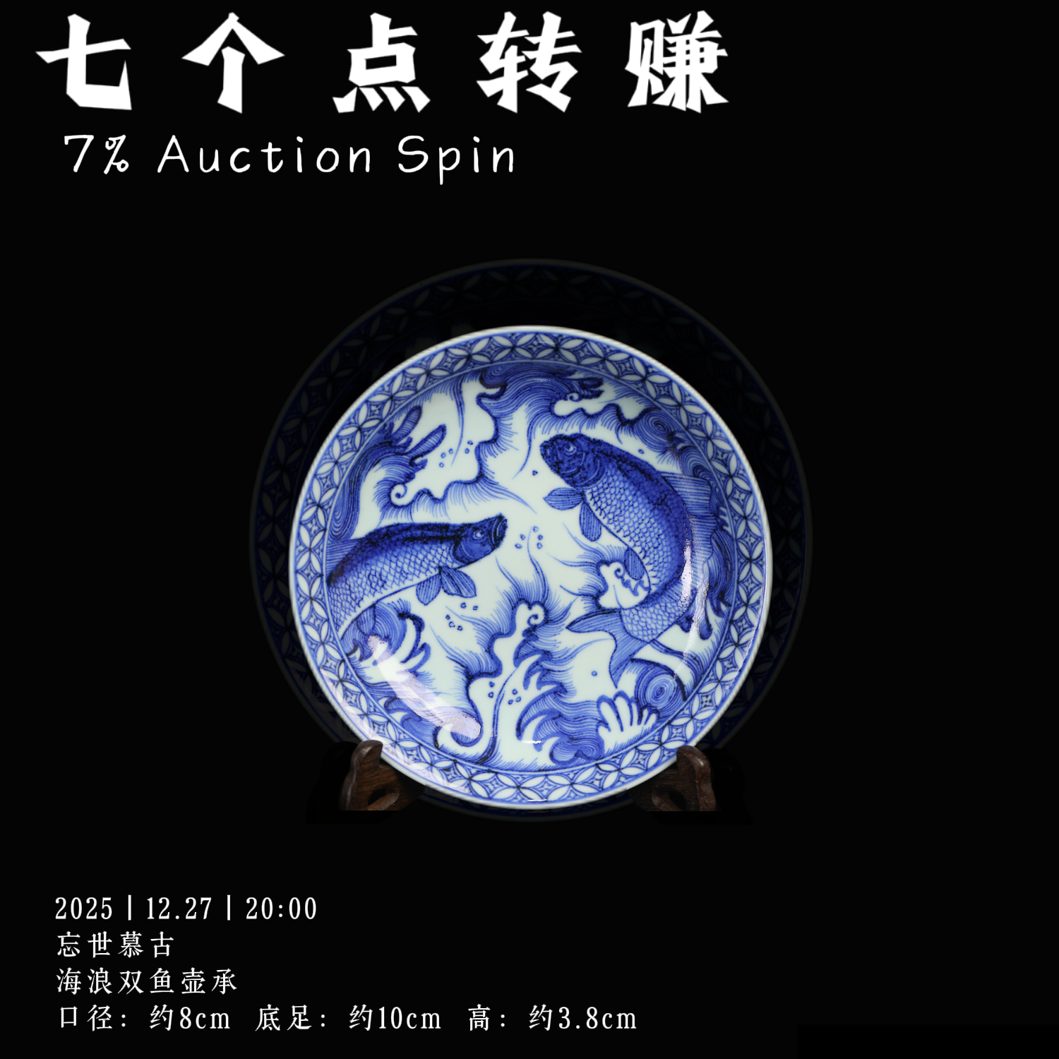 忘世慕古 海浪双鱼壶承