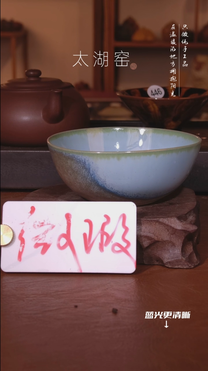 陶瓷波*太湖窑  0763