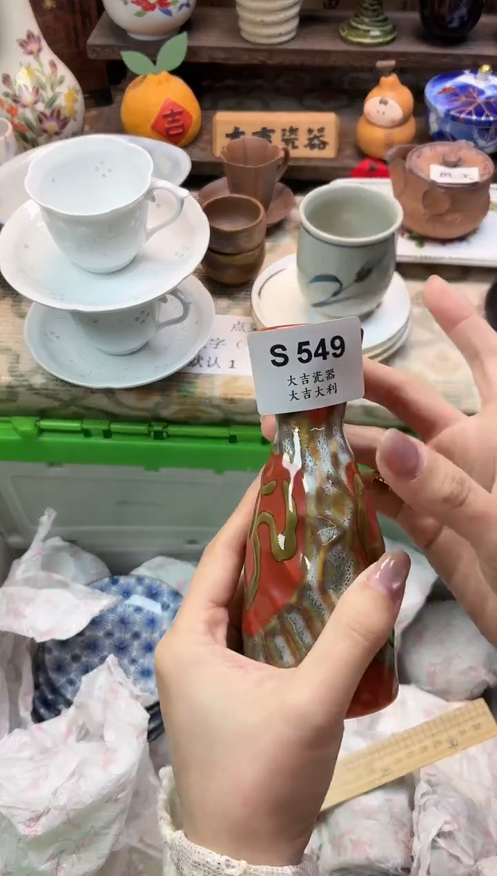 瓷器^****ⅴ   S549 