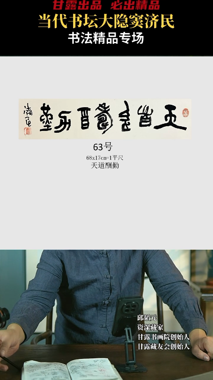 【闪购商品】书法窦济民63号3871甘露美术馆