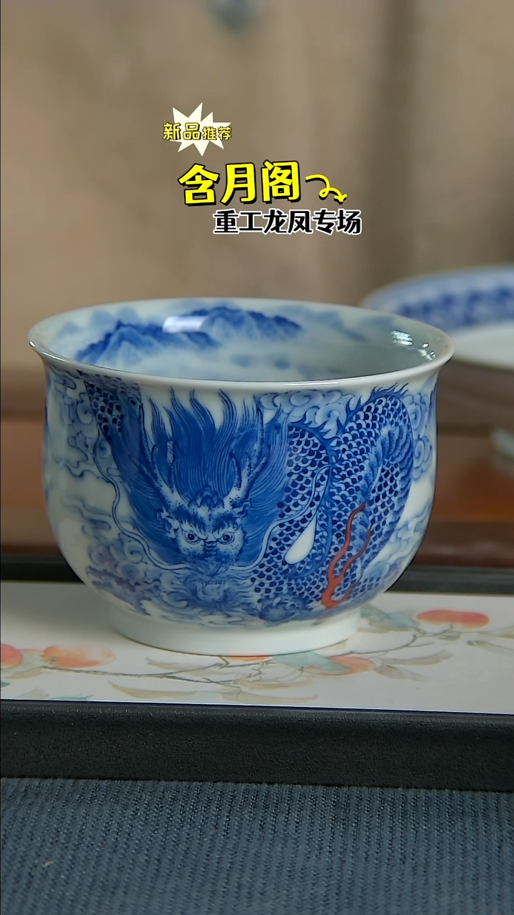 【闪购商品】青花手绘龙纹卢氏杯【含月阁】