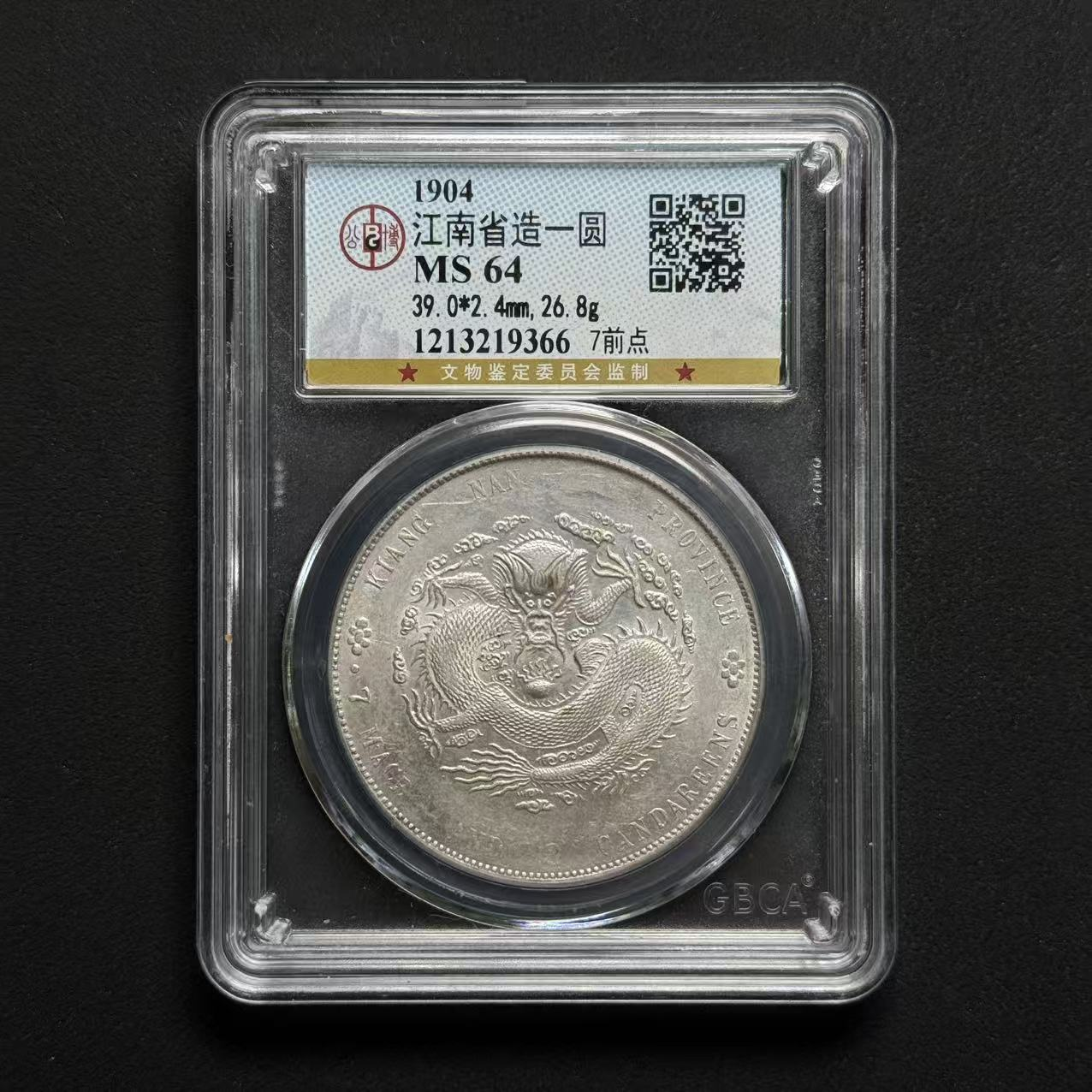 公博评级 江南甲辰7前点 MS64  1213219366  W