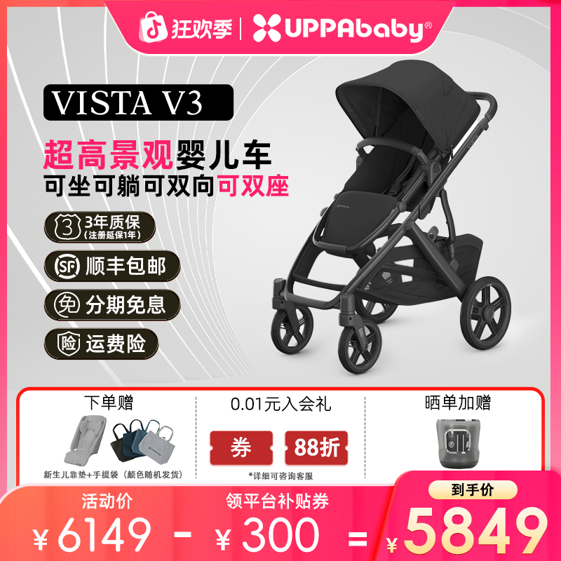 UPPAbaby Vista V3 超高景观推车可坐躺新生儿避震婴儿车