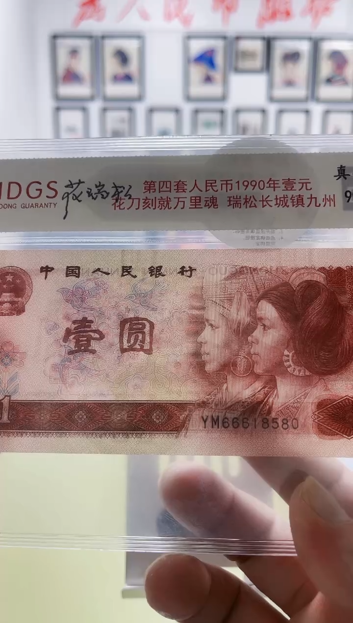 纸花瑞松签名版1元-10连号