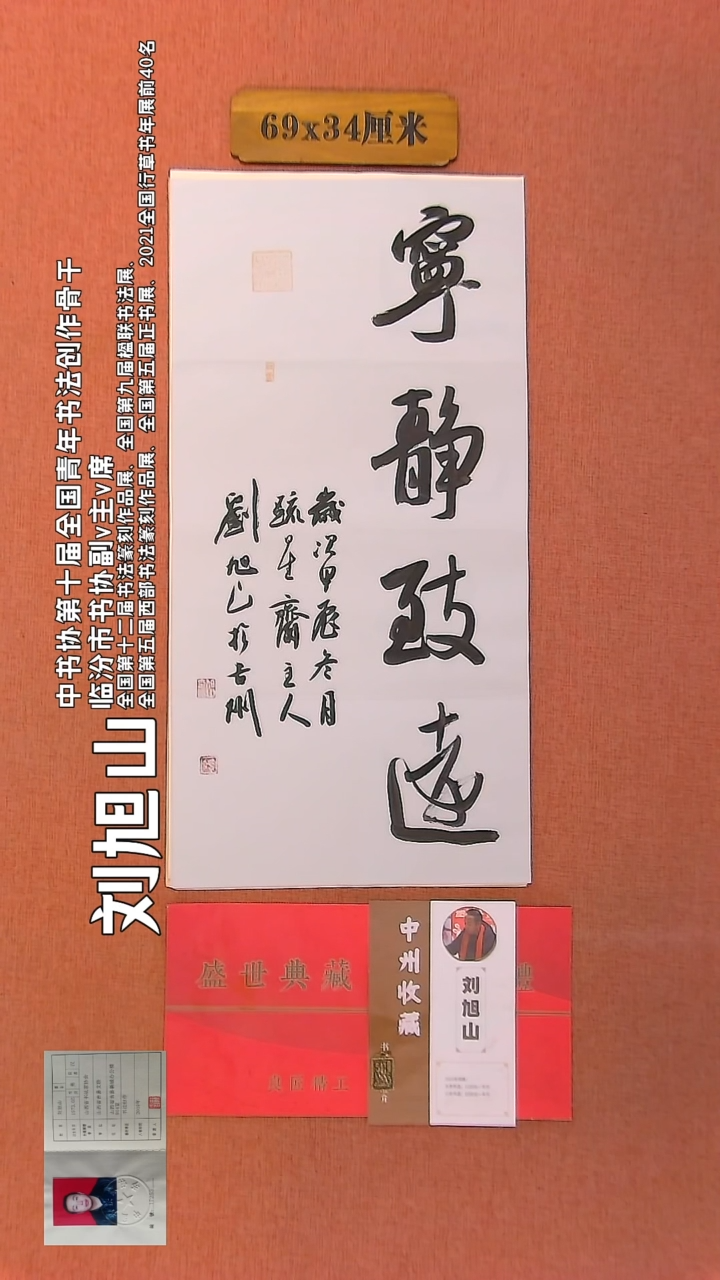 【闪购商品】书法79        刘旭山书法作品