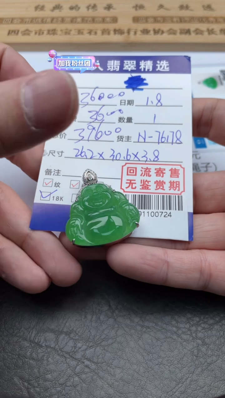 【闪购商品】翡翠颈饰18K金镶嵌-91100724