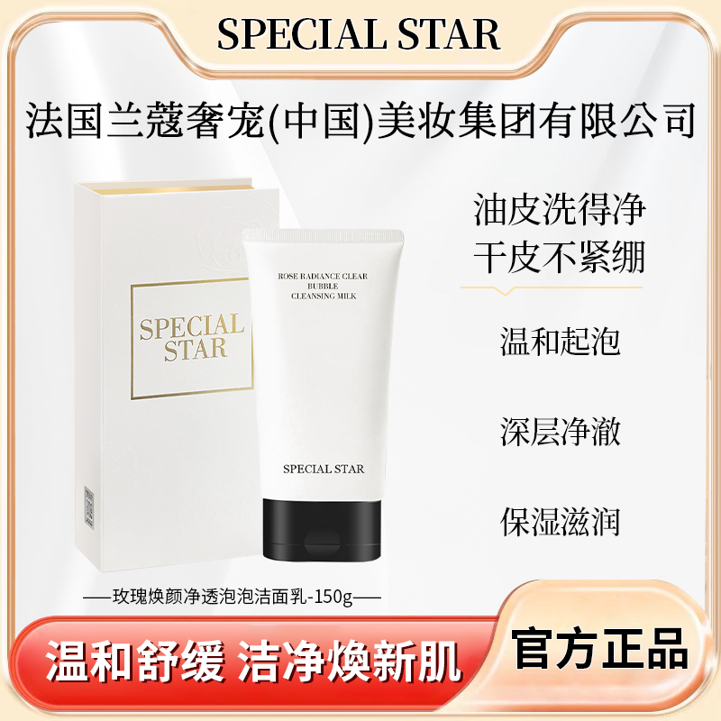 SPECIALSTAR玫瑰焕颜净透泡泡洁面乳温和不紧绷控油收缩提亮肤色
