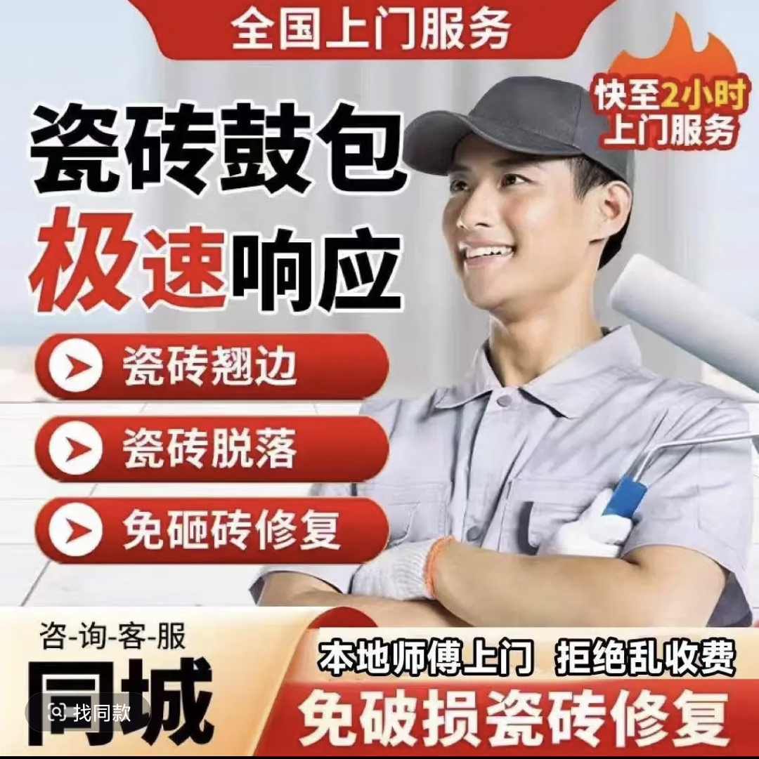 瓷砖空鼓修复专用注浆胶绿色健康强力持久上门维修