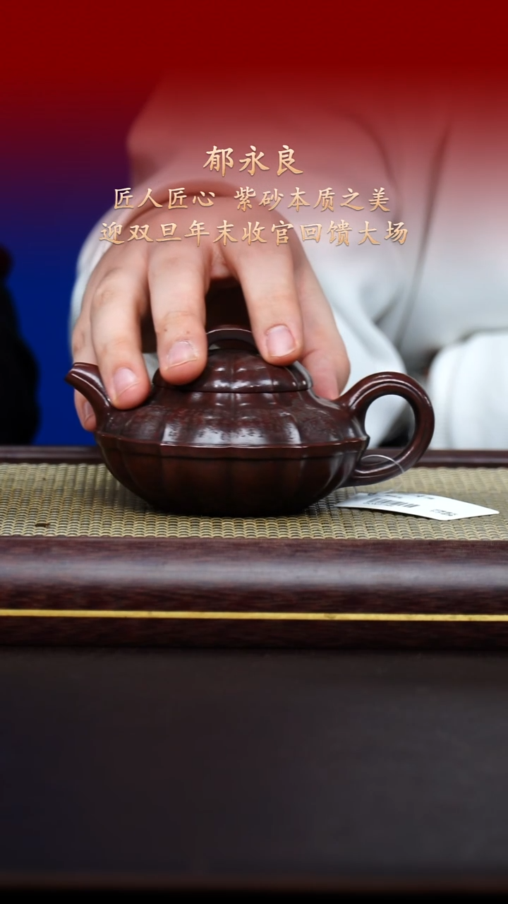 陶藏紫砂甄选-紫砂壶136