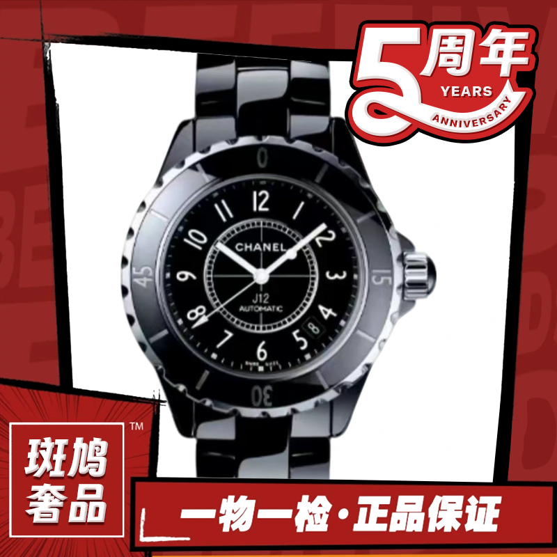 99新 Chanel/香奈儿 J12/黑盘/数字刻/机械/38盘/九月