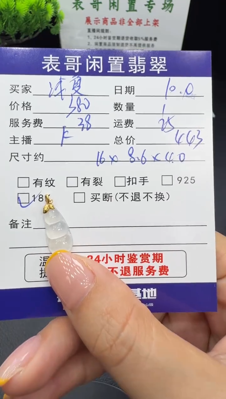 颈饰18K金镶嵌翡翠浅***昔翡翠吊坠