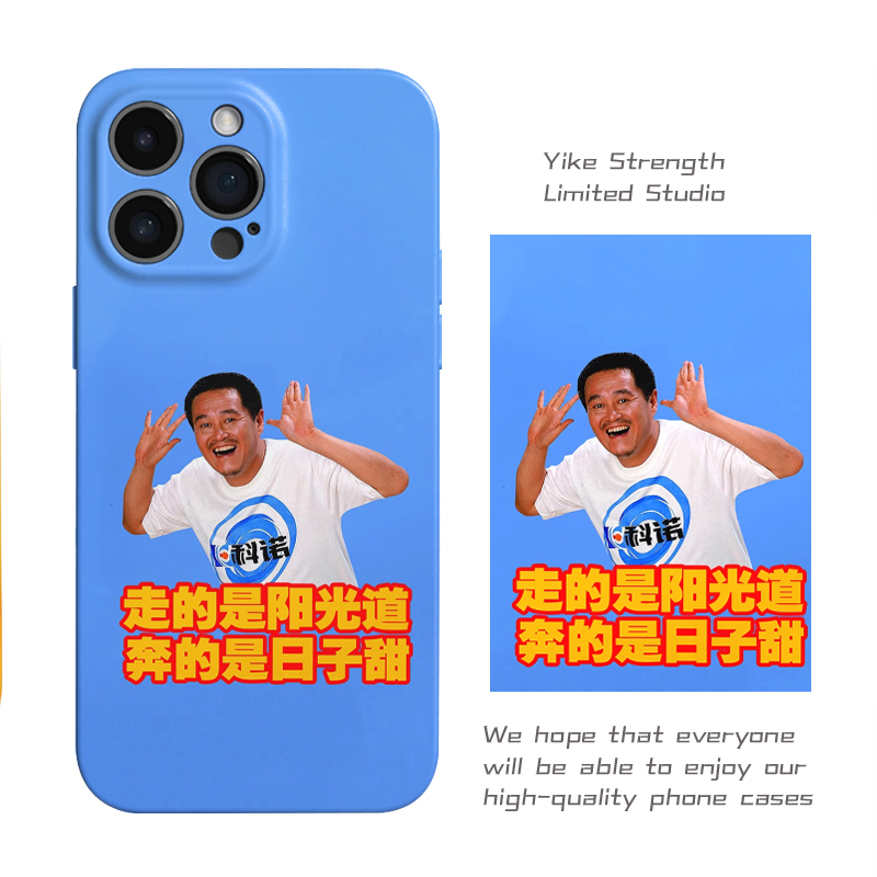 男神赵本山菲林软壳进口光面适用华为苹果13rpomax/14/16pro