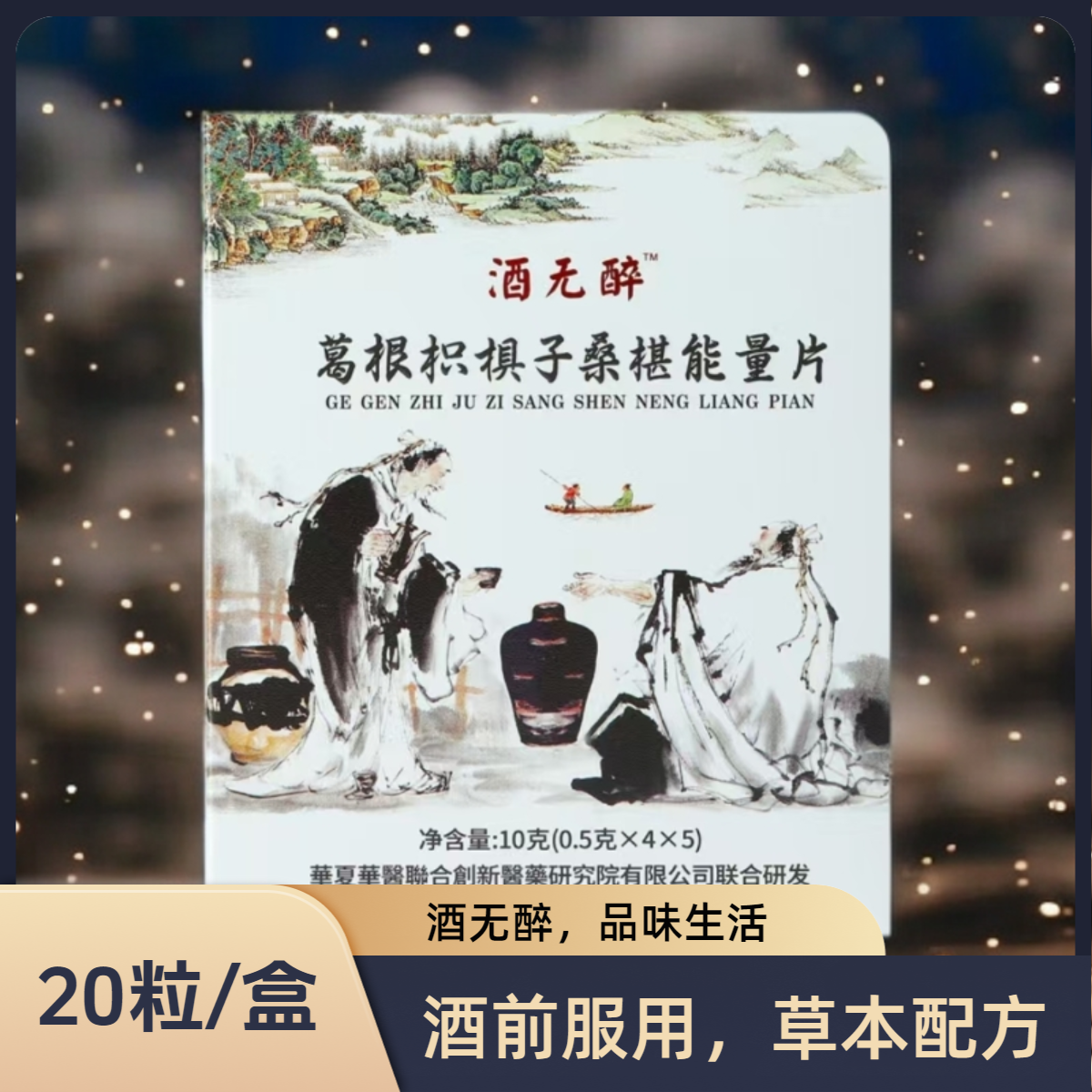 朋友聚餐】酒无醉葛根枳椇子桑葚糖果片快速应酬酒局必备独立小袋