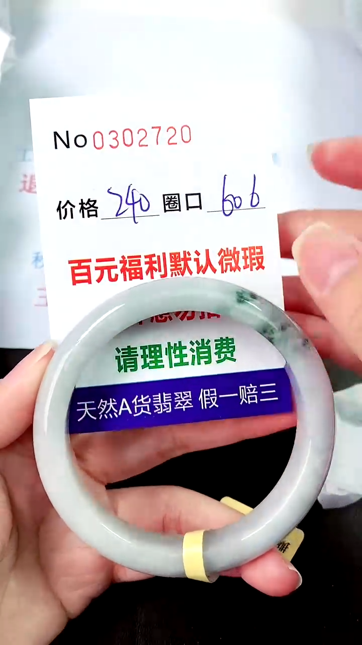 【闪购商品】翡翠手镯未镶嵌00302720