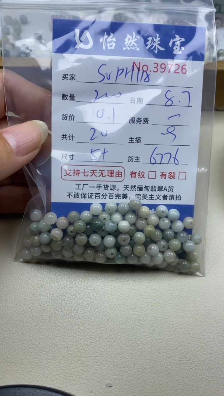 未镶嵌手串翡翠S****A单：39726