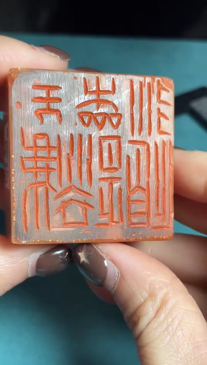 【闪购商品】老挝石印石篆刻宋开智SY3724无法本是道