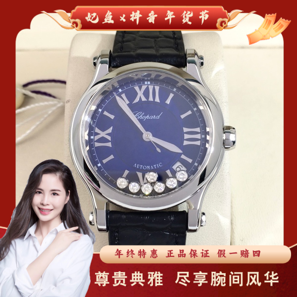 萧邦/自动机械/95新/表径36/S99250105009/250131PY0012